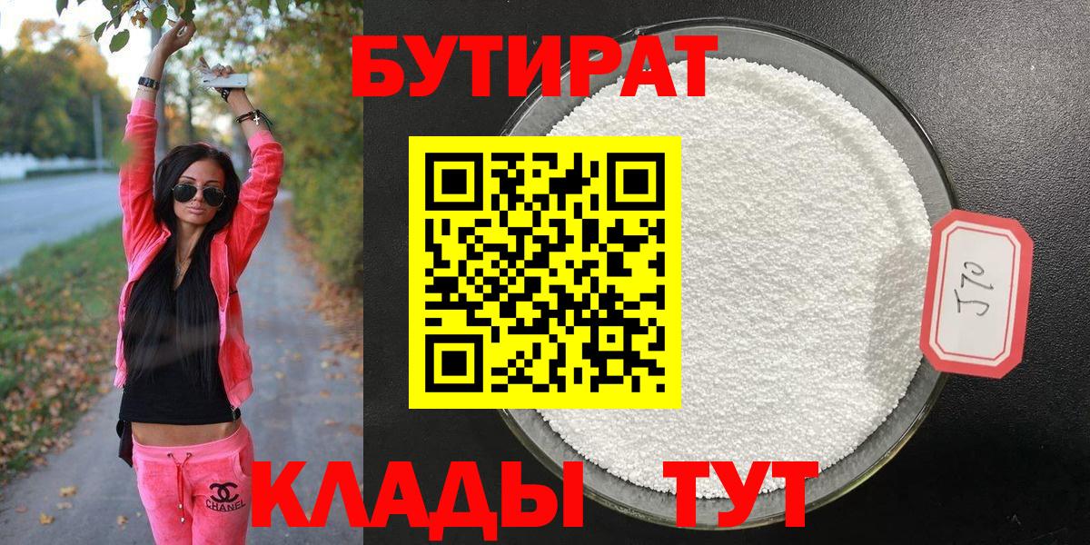 Бутират оксибутират Чита