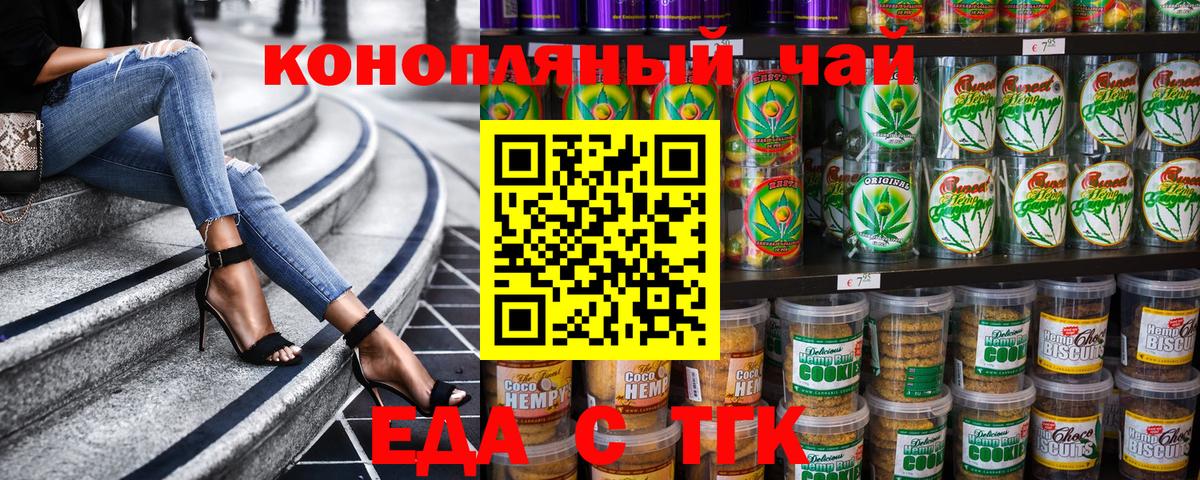 Печенье с ТГК марихуана  Вход с VPN  Чита 