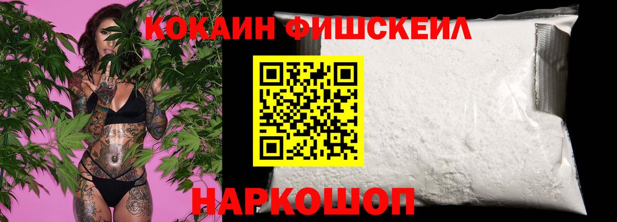 COCAIN FishScale Чита