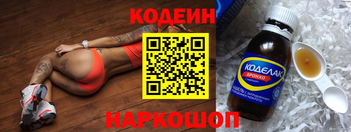 Codein Purple Drank  Вход с VPN  Чита 