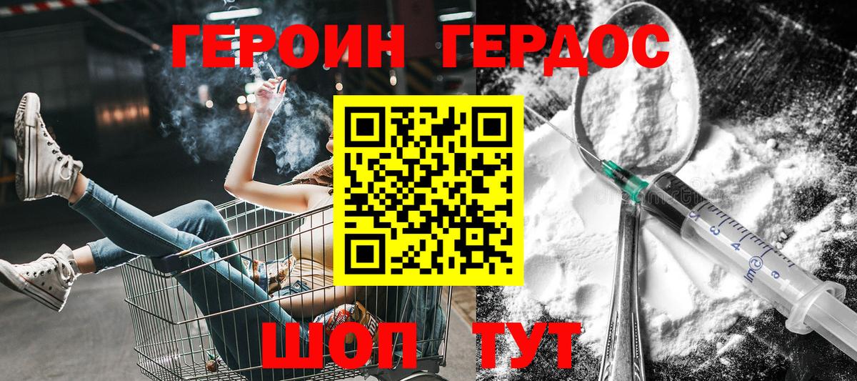 Чита  ГЕРОИН  Вход с VPN  ГЕРОИН белый 