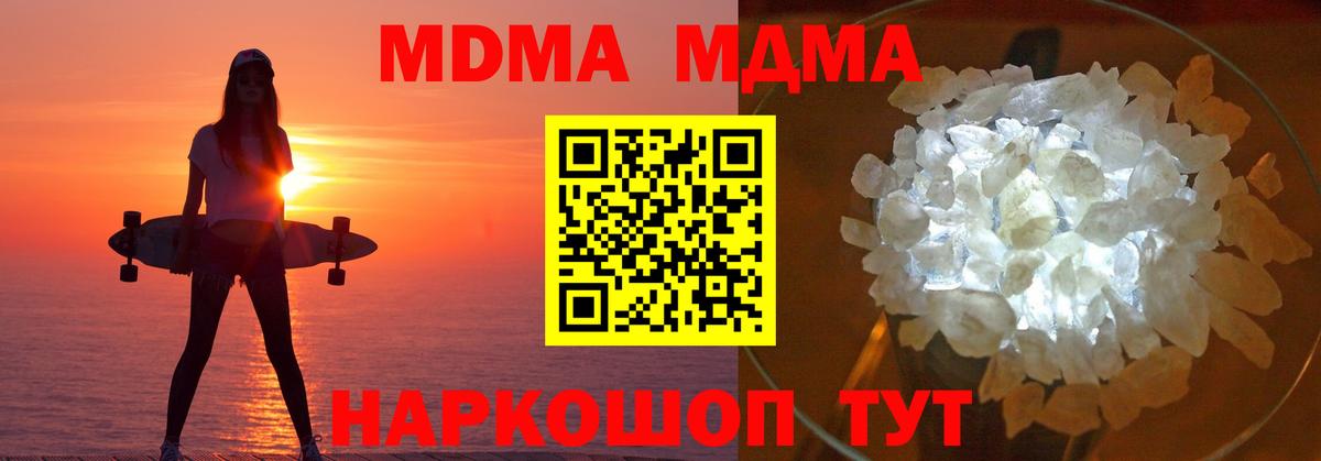MDMA молли  Вход с VPN  МДМА кристаллы  Чита 